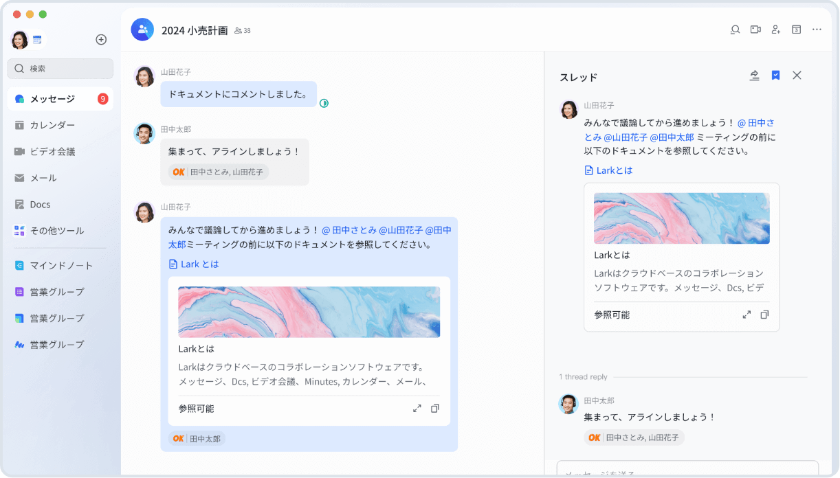 Larkメッセージ画面